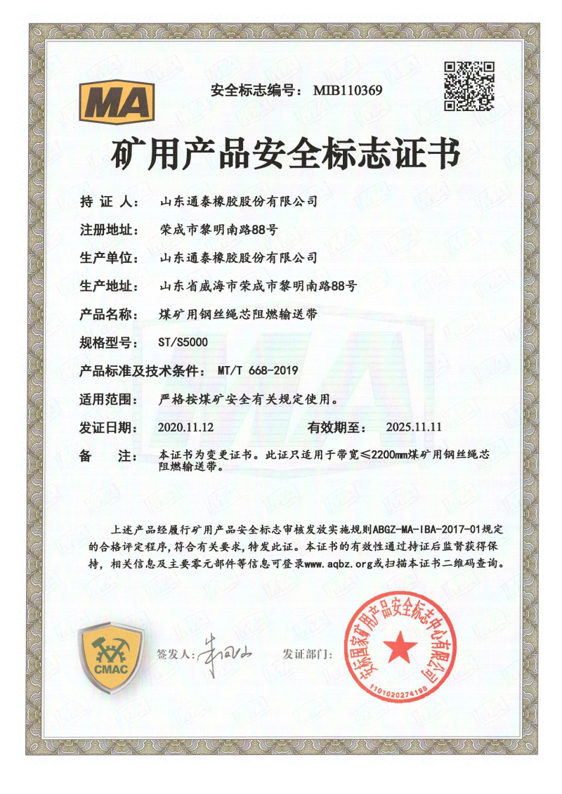 矿用产品安全标志证书1
