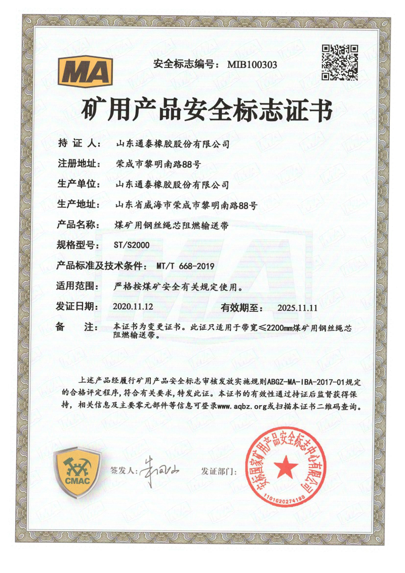 矿用产品安全标志证书8