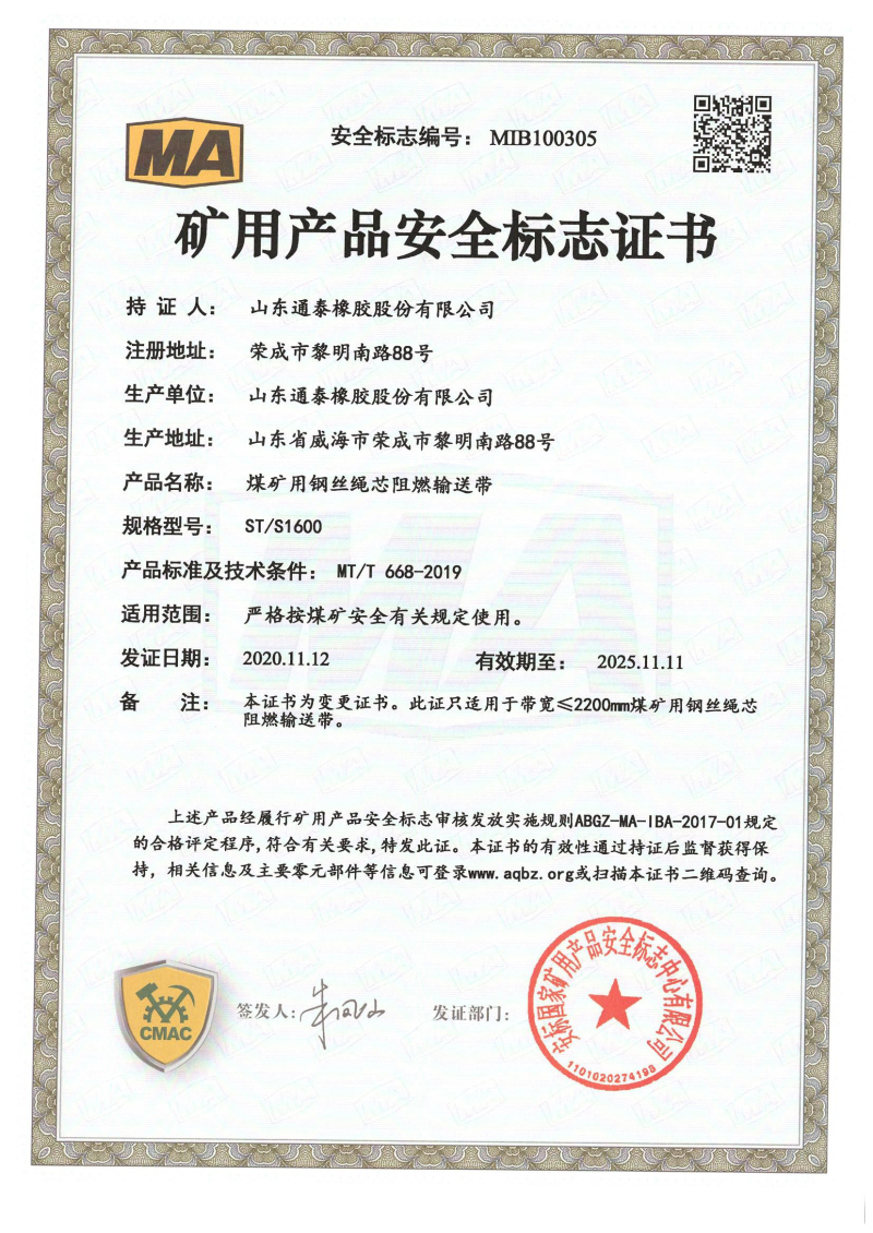 矿用产品安全标志证书9