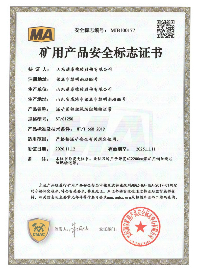矿用产品安全标志证书10