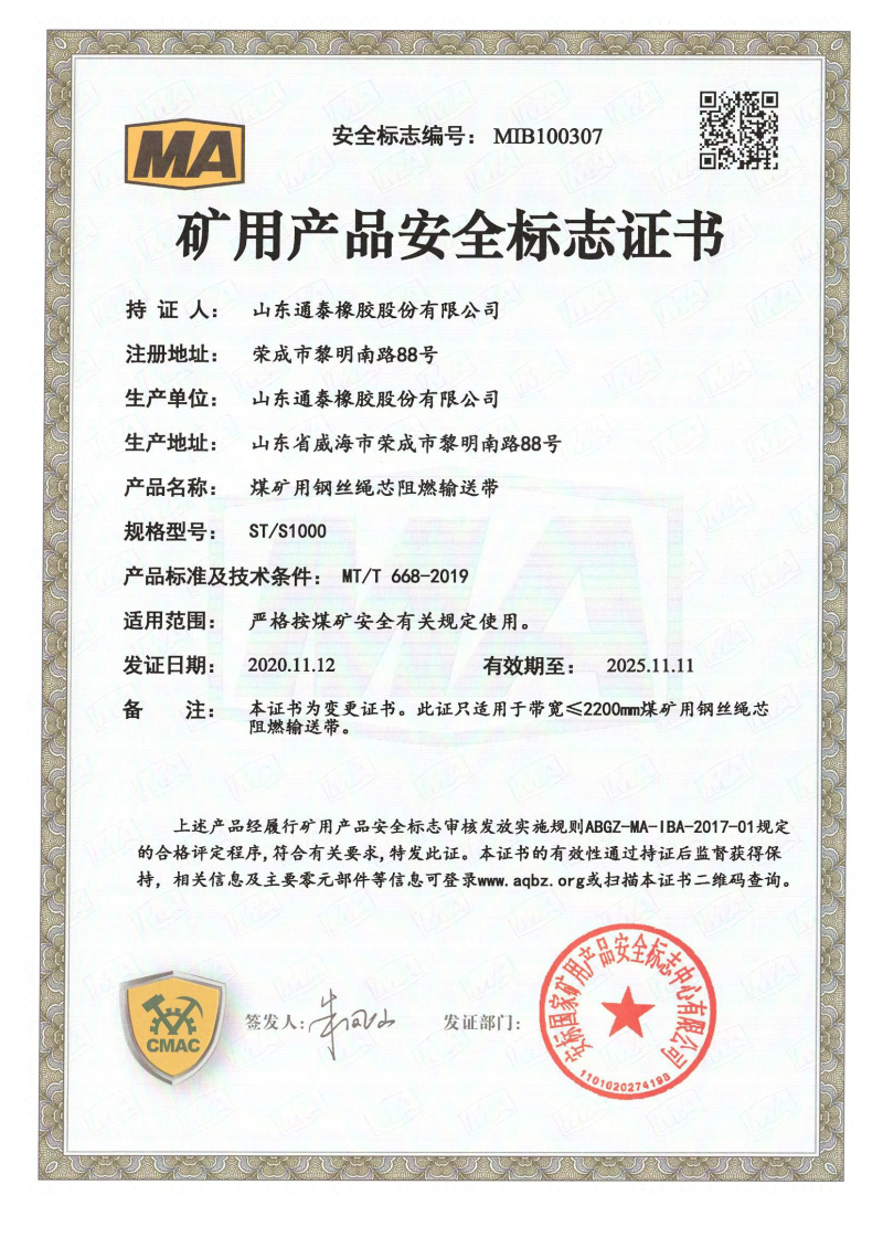 矿用产品安全标志证书11