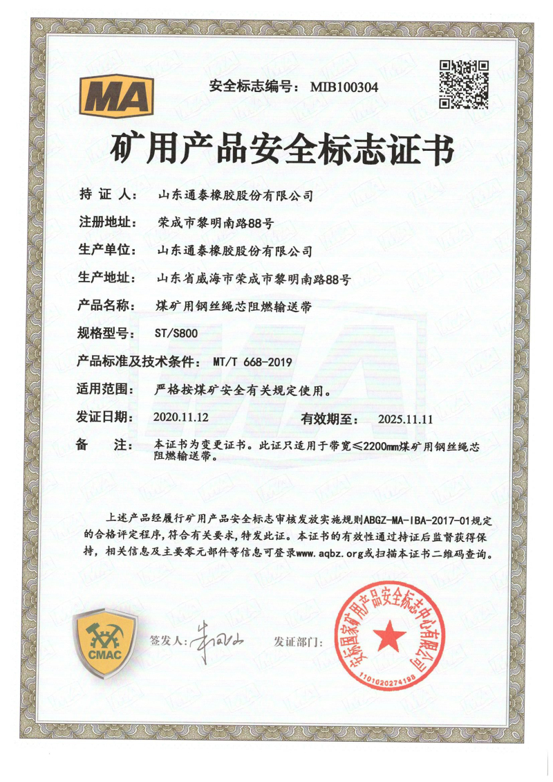 矿用产品安全标志证书12