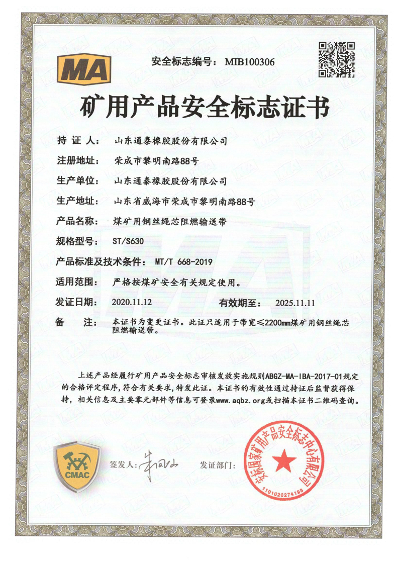 矿用产品安全标志证书13