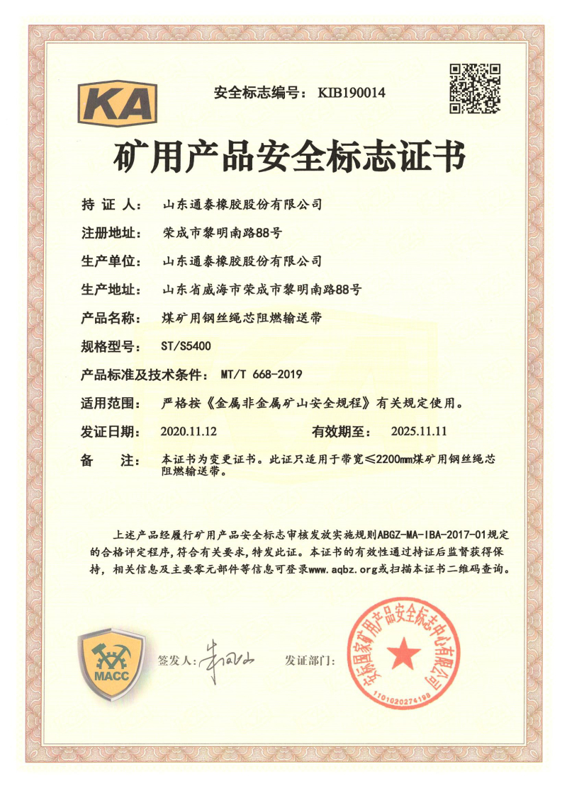 矿用产品安全标志证书14