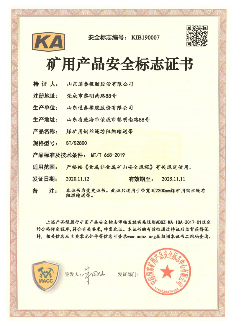 矿用产品安全标志证书20