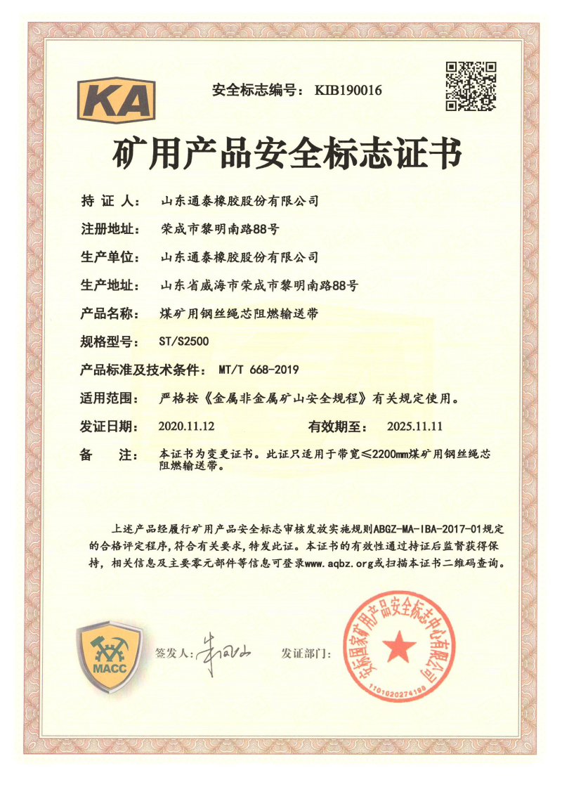 矿用产品安全标志证书21