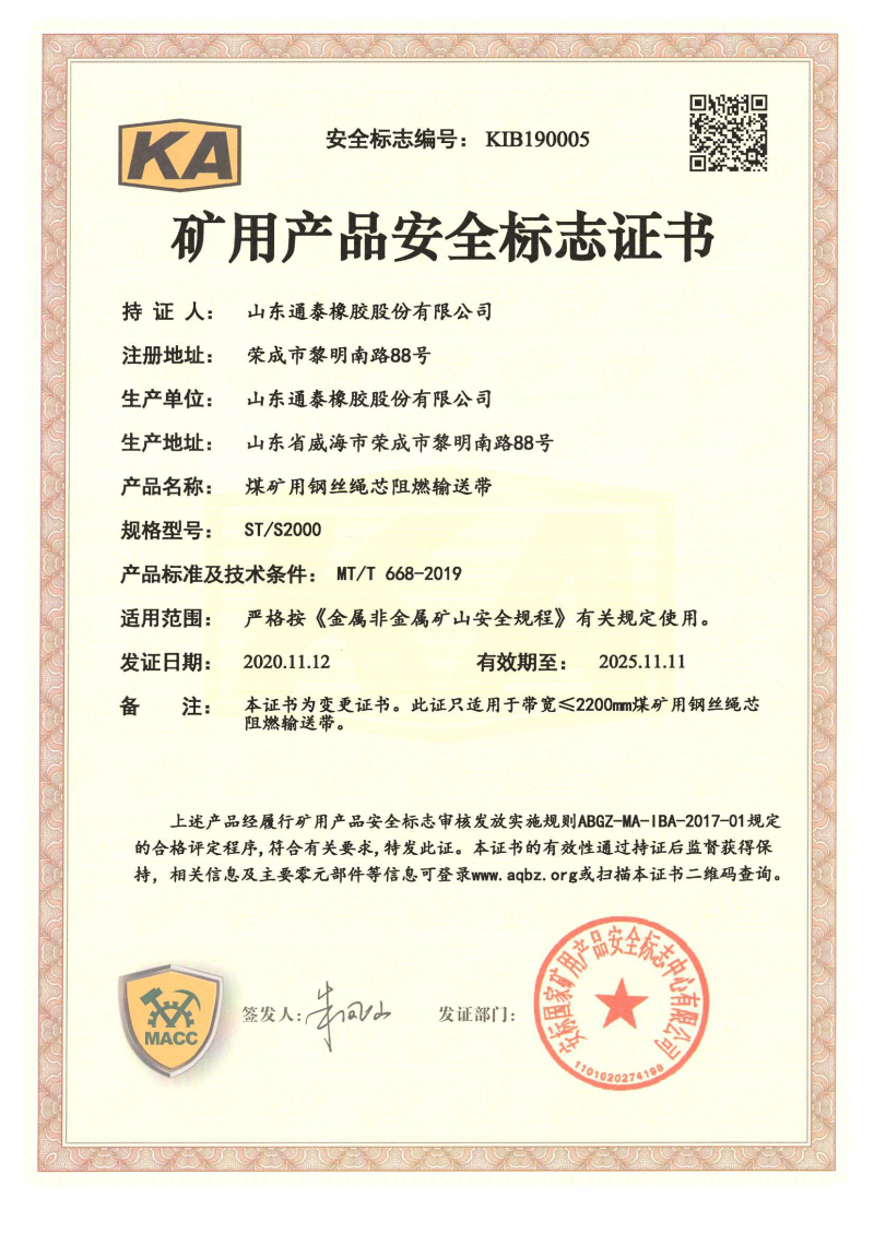矿用产品安全标志证书22