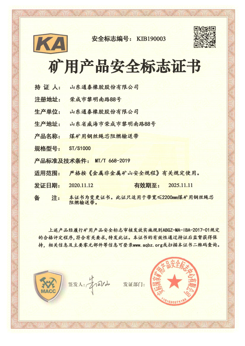 矿用产品安全标志证书25