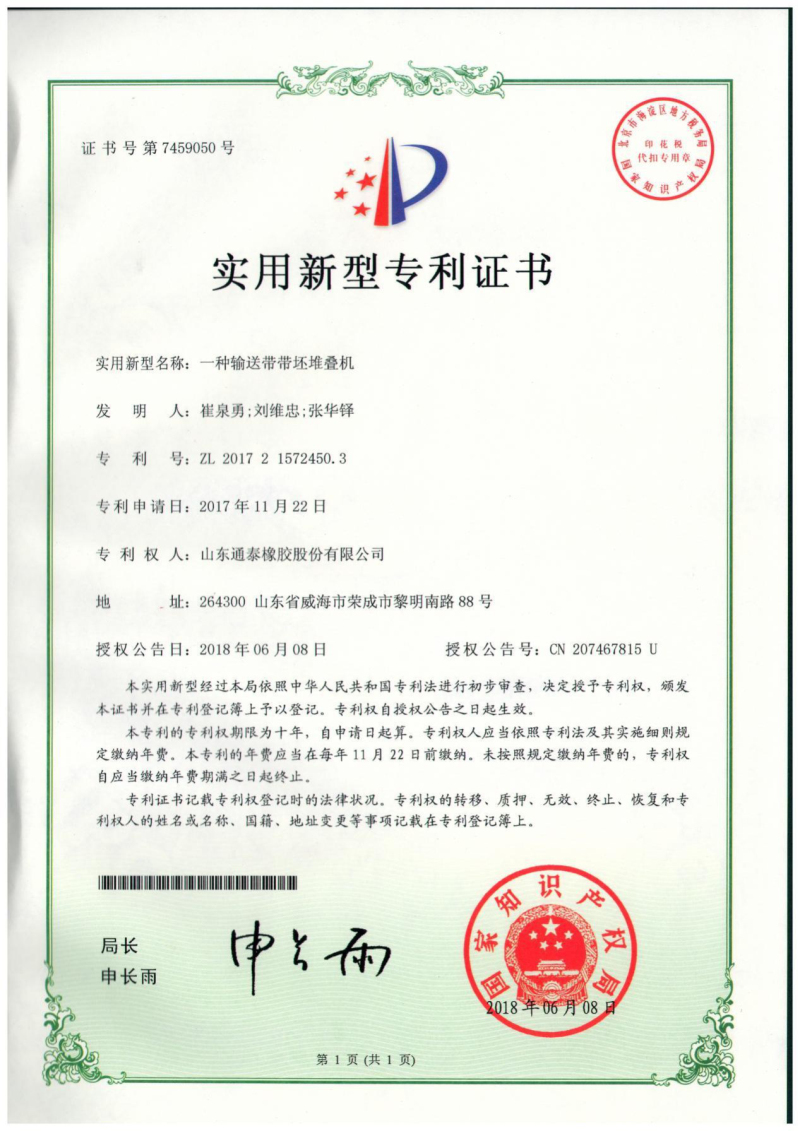 专利-一种输送带带坯堆叠机