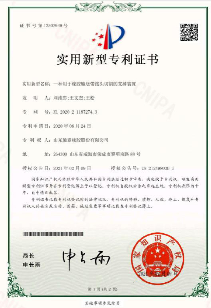专利-一种用于橡胶输送带接头切割的支撑装置