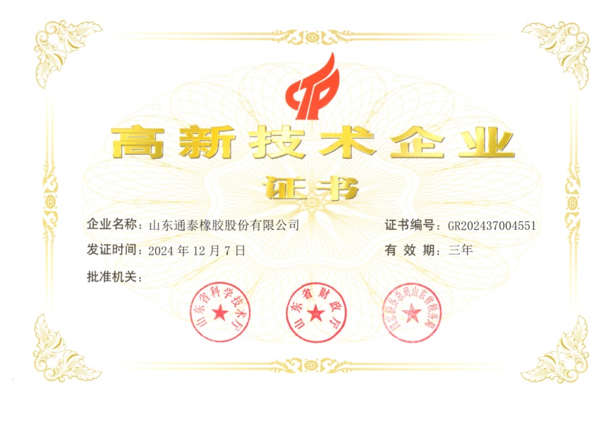 高新技术企业