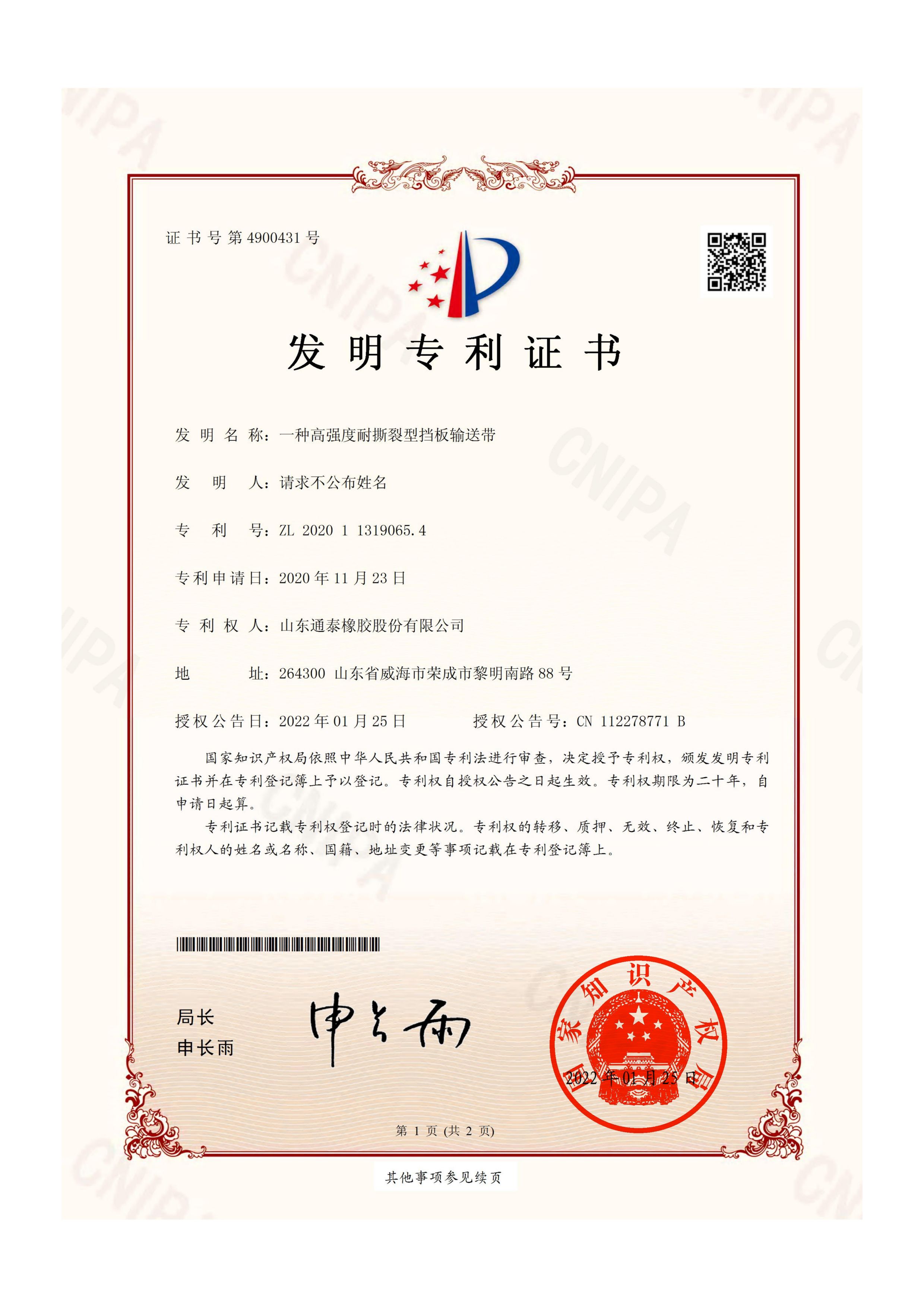 一种高强度耐撕裂型挡板输送带