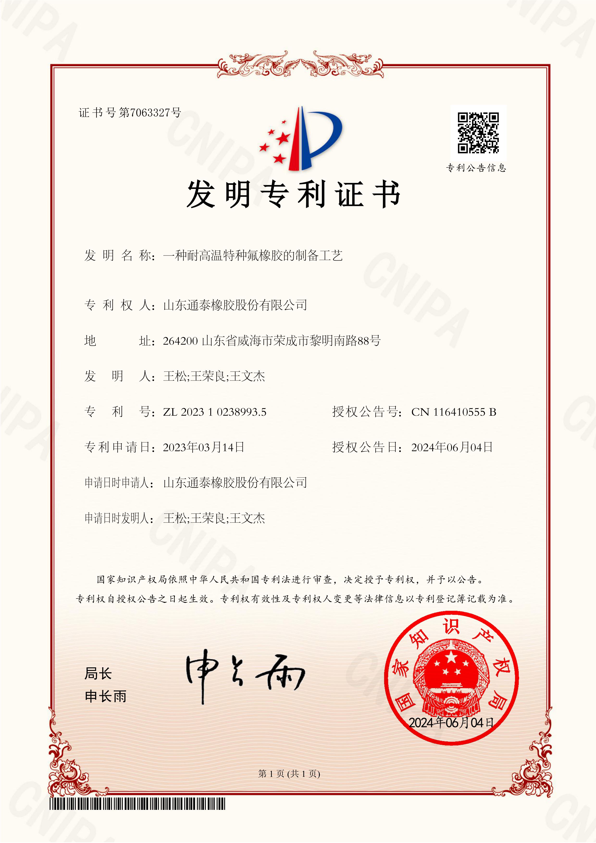 一种耐高温特种氟橡胶的制备工艺