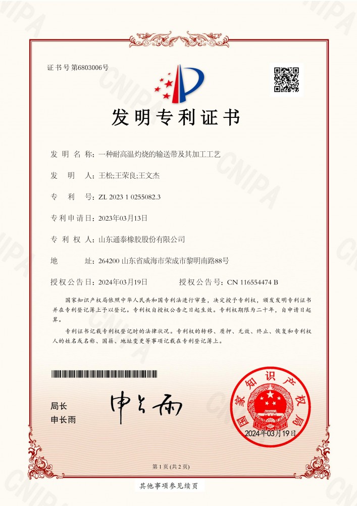 一种耐高温灼烧的输送带及其加工工艺