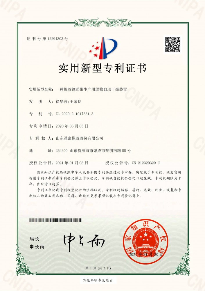 一种橡胶输送带生产用织物自动干燥装置